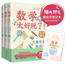 数学太好玩了！大数学家教孩子这样解题：马先生谈算学+数学趣味+数学的园地