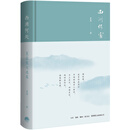 西洲何处：夏磊散文选集