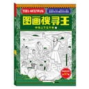 图画搜寻王 中华上下五千年1