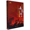 中国石油离退休工作论文集(2021)