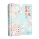 青春比樱花更美