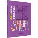 六宫变型数独专项突破之不等号