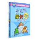 中国科普名家名作·数学故事专辑·典藏版:爱克斯探长