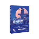 暗光列车