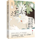 流光不负 岁月静好：三毛的美丽与哀愁（2023）独特的散文风格人物传记，探索青年文学偶像流浪的一生
