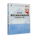 一级造价工程师预测试卷：建设工程造价案例分析（交通运输工程）（2024）