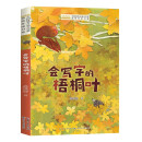 全国优秀儿童文学奖获奖作家书系——会写字的梧桐叶