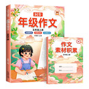 年级同步作文五年级上部编人教版小学生5年级黄冈优秀作文同步训练写作技巧指导满分作文素材积累