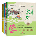 中国好家风（全四册）