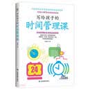 写给孩子的时间管理课