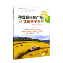 种业振兴在广东：优质种子生产