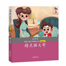 精灵猫大哥