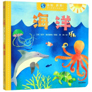 你好，世界！幼儿科普小百科·第1辑：海洋