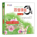 双语译绘诗词 第3卷（全6册）