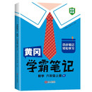 学霸笔记 小学六年级上册数学课堂笔记同步人教部编版课本知识大全教材解读解析总复习学习资料书