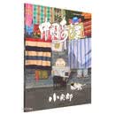 中国奇谭：绘本版.小卖部