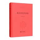我与世态的亲密