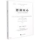 德润民心：宁波邵家丘村发展研究