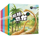 揭秘恐龙世界 全6册儿童恐龙全知道科普百科 3-6岁恐龙书故事书 十万个为什么大百科系列