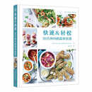 DK快速&轻松：30分钟内的简单食谱