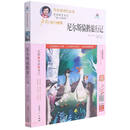 尼尔斯骑鹅旅行记 /快乐读书汇丛书