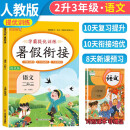 2023学霸提优训练暑假衔接二升三语文部编版人教版 实验班提优训练 乐学熊