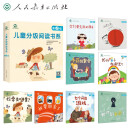 人教·我爱阅读  儿童分级阅读书系 第2级 （共8册）
