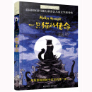 长青藤国际大奖小说：一只猫的使命