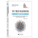 基于依存句法树库的中国英语学习者句法发展研究/计量语言学研究进展