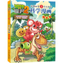 植物大战僵尸2武器秘密之科学漫画·恐龙卷