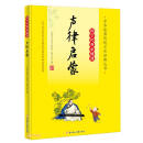 国学经典必修课-声律启蒙
