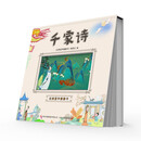 视觉动画书经典国学启蒙千家诗（全彩色精装版）会动的书动画效果翻翻书趣味故事 课外阅读书籍名著