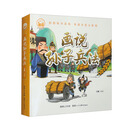 趣读中国故事画说孙子兵法（套装全3册）
