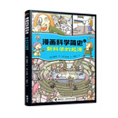 新科学的起源/漫画科学简史