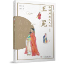 中国历史名人传·少年英雄·王冕