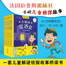 小侦探夏洛克（全6册）桥梁书，锻炼观察力、思维力、表达力、共情力、思辨力