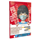 1分钟漫画:预防新型冠状病毒—有趣有用的健康科普知识