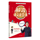 郦波语文启蒙课 二年级下册