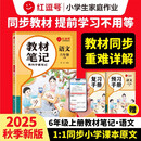 荣恒教育 25秋 RJ 教材笔记 六6上语文（红逗号）