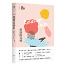 人生学校：爱情的真相