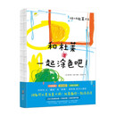 和杜莱一起涂色吧！艺术启蒙+认知启蒙+颜色启蒙 激发无限可能