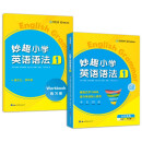 华研外语 妙趣小学英语语法 1 教程+练习册 两册装 三四年级 全国通用 图解小学核心语法知识点