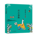 蔡志忠 漫画春秋（中国传统文化）