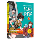 杨鹏少年科幻冒险系列08：校园三剑客