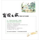 发现之旅：鸟的世界（动植物篇）