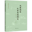 先秦儒家礼育思想研究——基于当代大学生礼仪教育的思考