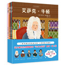 天才小传记系列：第二辑5本套装