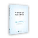 环境行政处罚裁量基准研究