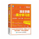学霸说 清北学霸高分学习法 初中地理（优枢学堂出品）