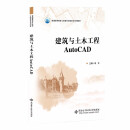 建筑与土木工程AutoCAD